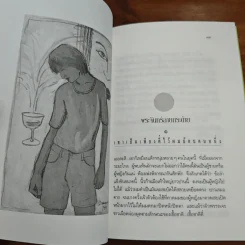 พระจันทร์ลายกระต่าย - ปราณประมูล รูปที่ 9
