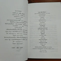 พระจันทร์ลายกระต่าย - ปราณประมูล รูปที่ 7