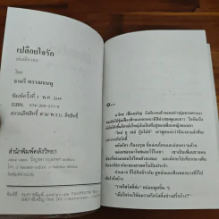 เปลือยใจรัก - จามรี พรรณชมพู รูปที่ 6