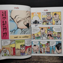 การ์ตูน มหาสนุก ฉบับ สามก๊ก เล่ม 45 - หมูนินจา รูปที่ 7