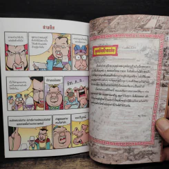 การ์ตูน มหาสนุก ฉบับ สามก๊ก เล่ม 45 - หมูนินจา รูปที่ 8