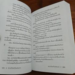 พระจันทร์แสนกล - ดวงตะวัน รูปที่ 9