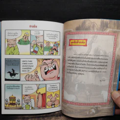 มหาสนุก ฉบับ สามก๊ก เล่ม 44 - หมูนินจา รูปที่ 8
