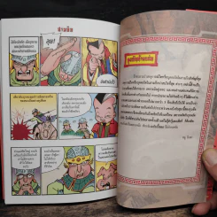 การ์ตูน มหาสนุก ฉบับ สามก๊ก เล่ม 43 - หมูนินจา รูปที่ 8
