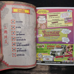 การ์ตูน มหาสนุก ฉบับ สามก๊ก เล่ม 43 - หมูนินจา รูปที่ 6