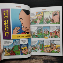 การ์ตูน มหาสนุก ฉบับ สามก๊ก เล่ม 41 - หมูนินจา รูปที่ 7