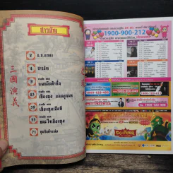 การ์ตูน มหาสนุก ฉบับ สามก๊ก เล่ม 41 - หมูนินจา รูปที่ 6