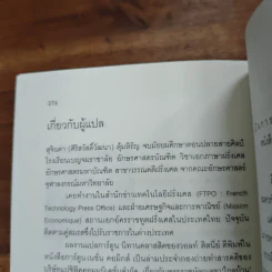 นิทานข้างถนน - ปิแยร์ กริปารี, สุจินดา ตุ้มหิรัญ รูปที่ 9