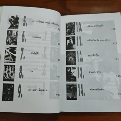 ลับลมคมนอก - มนันยา รูปที่ 9