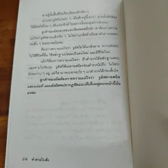 ลับลมคมนอก - มนันยา รูปที่ 12