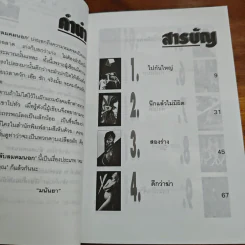 ลับลมคมนอก - มนันยา รูปที่ 8