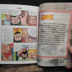 การ์ตูน มหาสนุก ฉบับ สามก๊ก เล่ม 34 - หมูนินจา รูปที่ 7