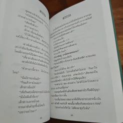 แก้วกลางดง - ทมยันตี รูปที่ 9