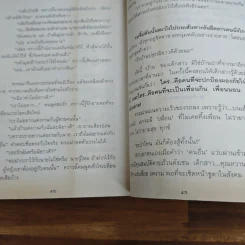 แก้วกลางดง - ทมยันตี รูปที่ 10