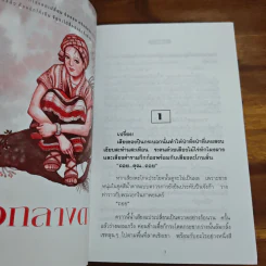 แก้วกลางดง - ทมยันตี รูปที่ 8