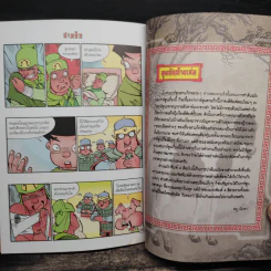 การ์ตูน มหาสนุก ฉบับ สามก๊ก เล่ม 33 - หมูนินจา รูปที่ 8