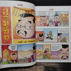 การ์ตูน มหาสนุก ฉบับ สามก๊ก เล่ม 33 - หมูนินจา รูปที่ 7