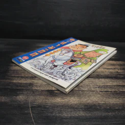 การ์ตูน มหาสนุก ฉบับ สามก๊ก เล่ม 11 - หมูนินจา รูปที่ 4