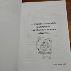 เรื่องในมุ้ง - ดวงหทัย ศรัทธาทิพย์ รูปที่ 8