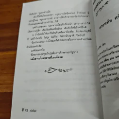 เรื่องในมุ้ง - ดวงหทัย ศรัทธาทิพย์ รูปที่ 10