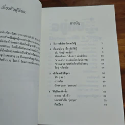 Living with a Willy อยู่กับ..ู๋. - Nick Fisher, บินเรี่ยดิน รูปที่ 7