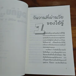 Living with a Willy อยู่กับ..ู๋. - Nick Fisher, บินเรี่ยดิน รูปที่ 9