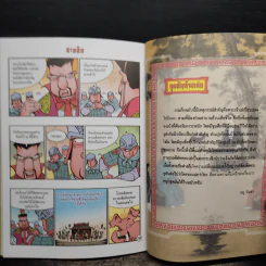 การ์ตูน มหาสนุก ฉบับ สามก๊ก เล่ม 37 - หมูนินจา รูปที่ 8