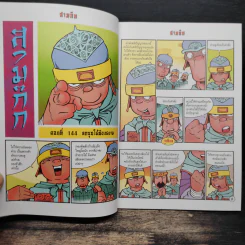 การ์ตูน มหาสนุก ฉบับ สามก๊ก เล่ม 37 - หมูนินจา รูปที่ 7