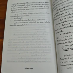 ระทึก - มนันยา รูปที่ 9