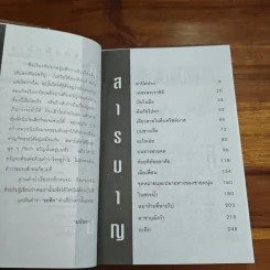 ระทึก - มนันยา รูปที่ 7
