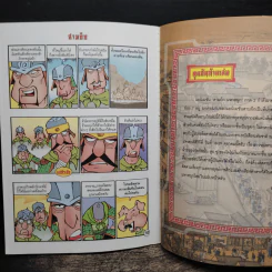 การ์ตูน มหาสนุก ฉบับ สามก๊ก เล่ม 31 - หมูนินจา รูปที่ 8