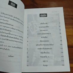 มิดีมิร้าย - มนันยา รูปที่ 7