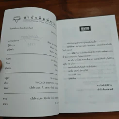 มิดีมิร้าย - มนันยา รูปที่ 6