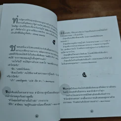 หัวเราะคือยาวิเศษ รวมเรื่องขำขันจากสรรสาระ รูปที่ 8