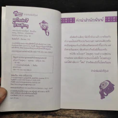 อะไรเอ่ย? โดนสุดๆ รูปที่ 6
