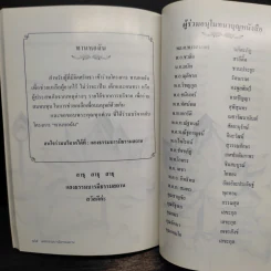 แสงธรรมบารมีธรรมสถาน - ครูฉัตรชัย ผุดสี รูปที่ 8