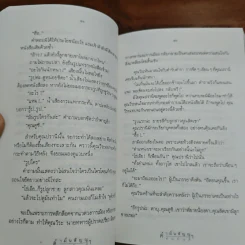 คำมั่นสัญญา - ทมยันตี รูปที่ 8