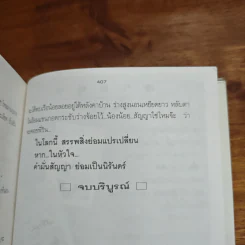 คำมั่นสัญญา - ทมยันตี รูปที่ 9