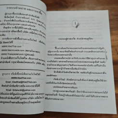 พี่น้องโอ'คอนเนล ตอน เถ้าสวาท - เกษวดี รูปที่ 6