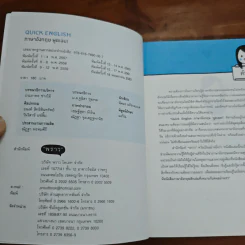 Quick English ภาษาอังกฤษพูดเลย! - พิศมร อภิชาตะพงศ์ รูปที่ 6