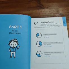 Quick English ภาษาอังกฤษพูดเลย! - พิศมร อภิชาตะพงศ์ รูปที่ 10