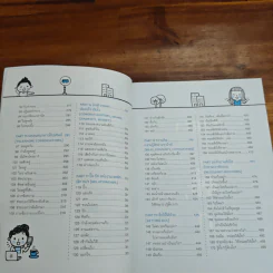 Quick English ภาษาอังกฤษพูดเลย! - พิศมร อภิชาตะพงศ์ รูปที่ 9