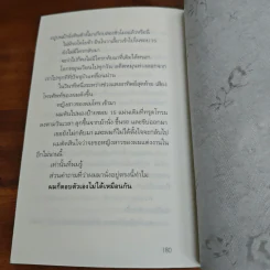 ความรักเท่าที่รู้ - นิ้วกลม รูปที่ 9