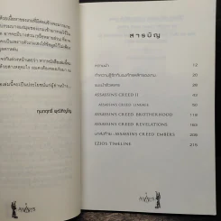 ไตรภาคเอทซิโอ:Assassin's Creed Ezio Trilogy บัญญัติสังหาร - กุมภฤทธิ์ พุฒิภิญโญ รูปที่ 7