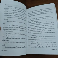 เกือบไปซะแล้ว - มนันยา รูปที่ 10