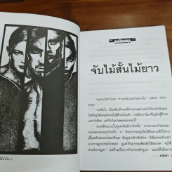 เกือบไปซะแล้ว - มนันยา รูปที่ 9