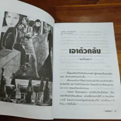 ตกลงปลงใจ - มนันยา รูปที่ 10