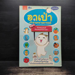 อาเป่า เจ้าชายหลายอารมณ์ ตอนหัวหอมแลนด์ดินแดนแห่งความฮา