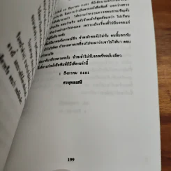 พล.ต.อ.พระพินิจชนคดีกับแผนการปลงพระชนม์ - สัจจา วาที รูปที่ 8