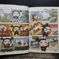 ท่องโลกแสนสนุกกับ Pucca เล่ม 1 รูปที่ 8